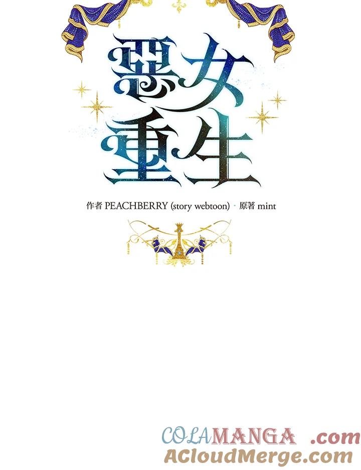 恶女的王座 第102话 第13页