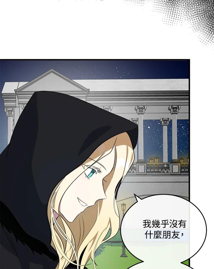 恶女的王座 第102话 第103页