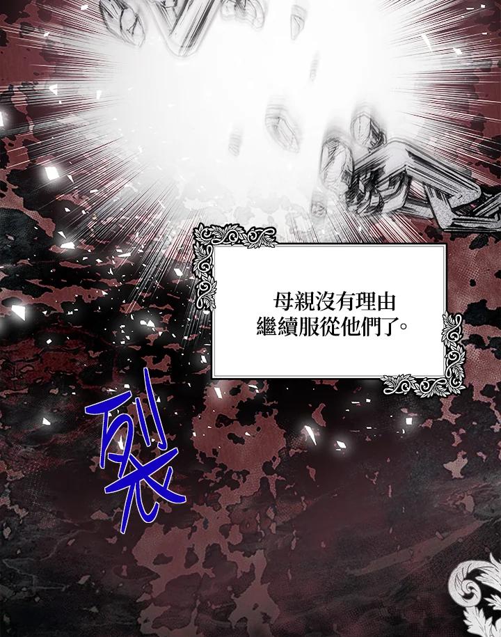 恶女的王座 第102话 第80页