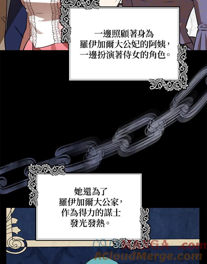 恶女的王座 第102话 第77页