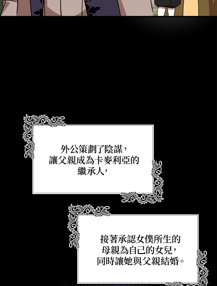 恶女的王座 第102话 第60页