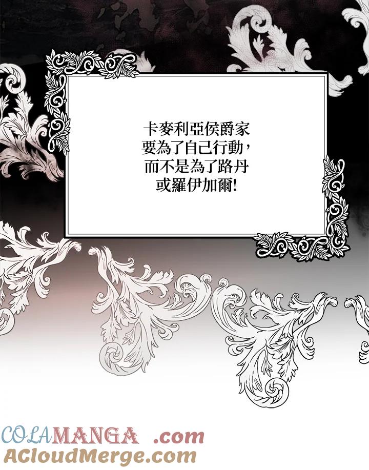 恶女的王座 第102话 第81页