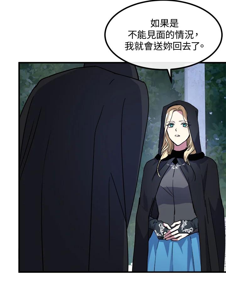 恶女的王座 第102话 第4页