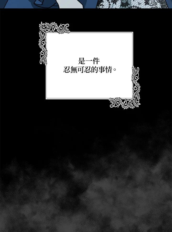 恶女的王座 第102话 第31页