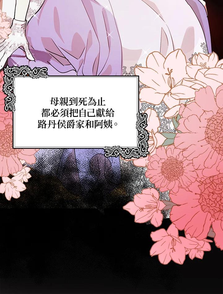 恶女的王座 第102话 第66页