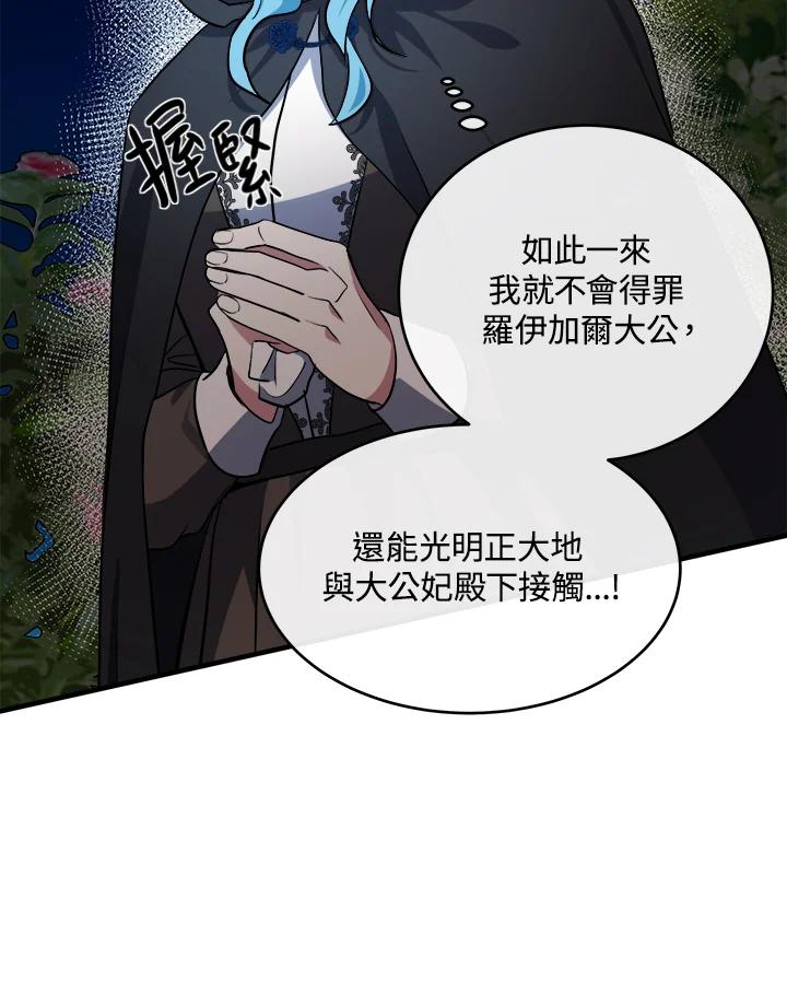 恶女的王座 第102话 第115页