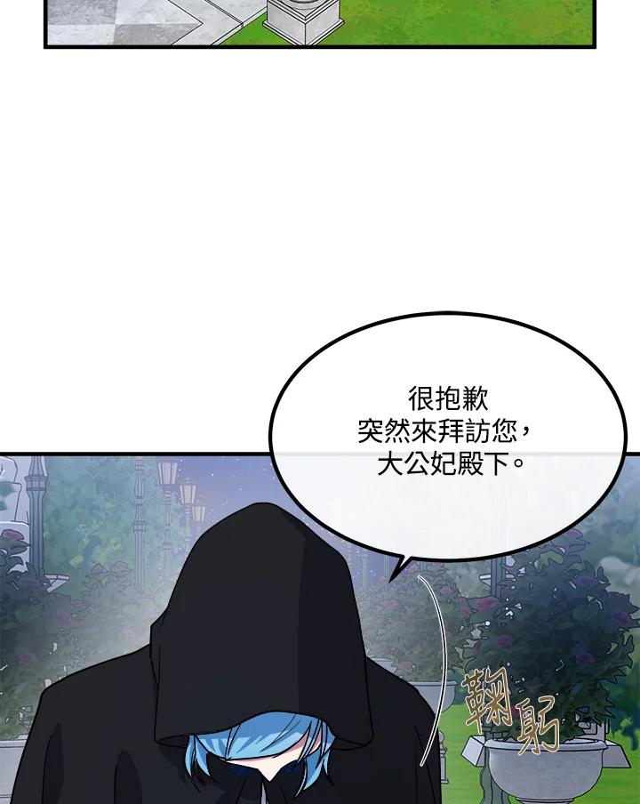 恶女的王座 第102话 第2页