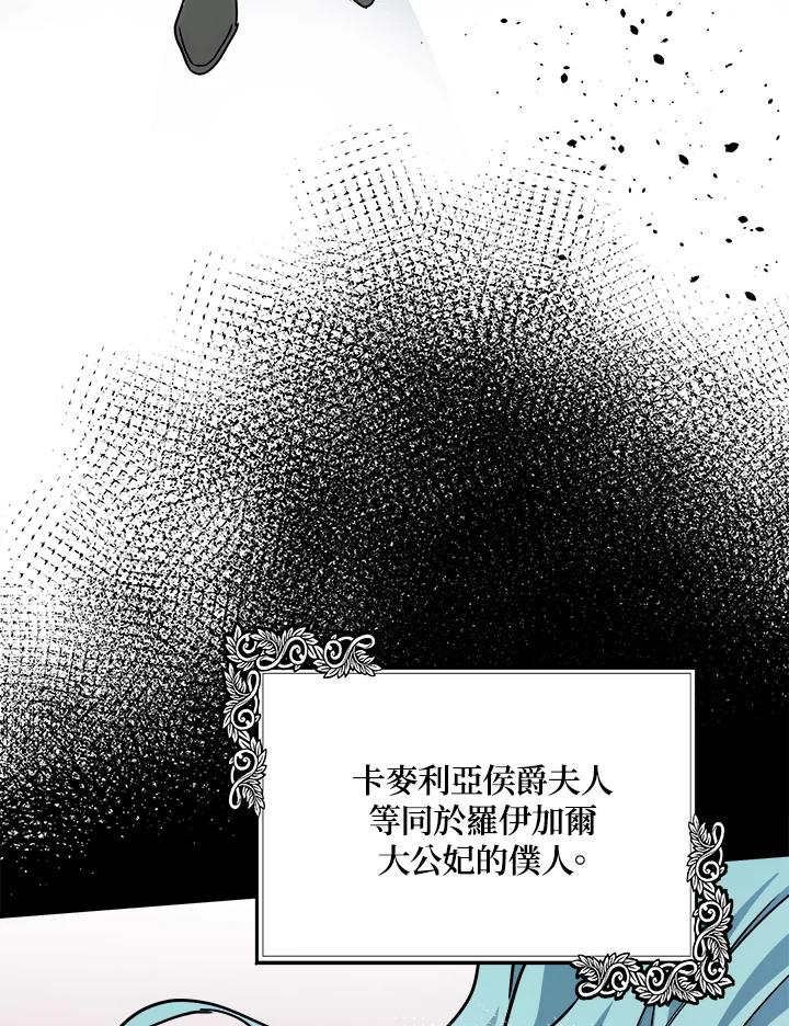 恶女的王座 第102话 第26页