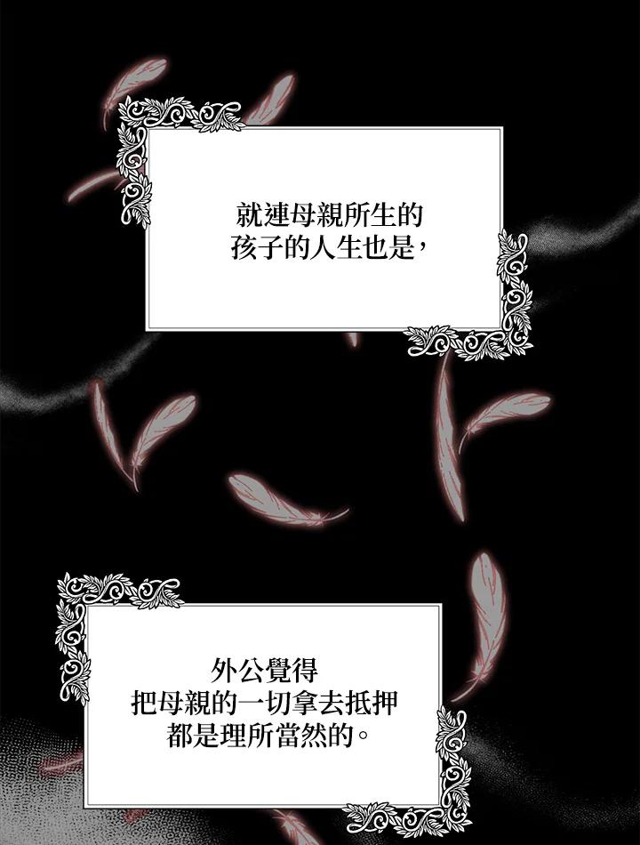 恶女的王座 第102话 第68页