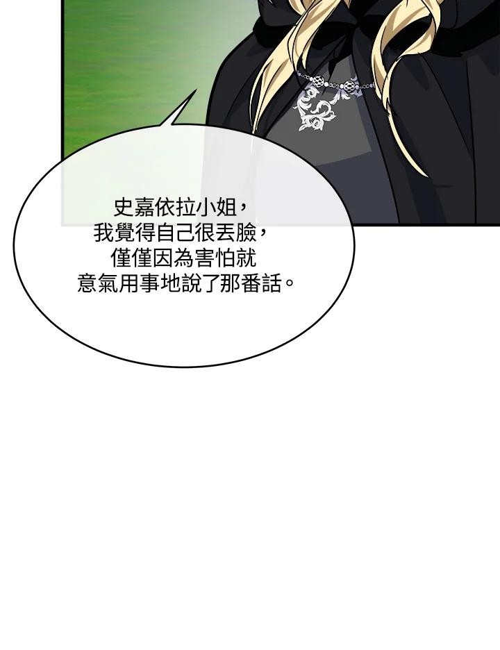 恶女的王座 第102话 第22页