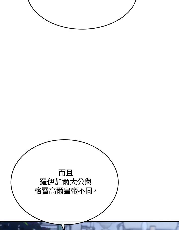 恶女的王座 第102话 第46页