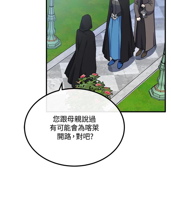 恶女的王座 第102话 第18页