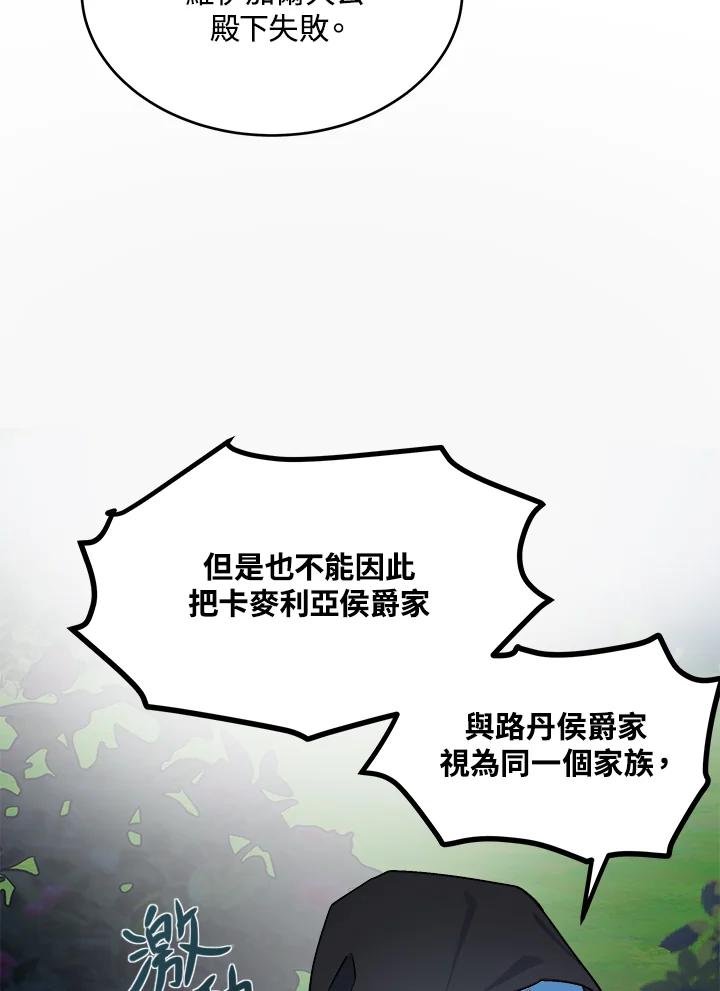 恶女的王座 第102话 第55页