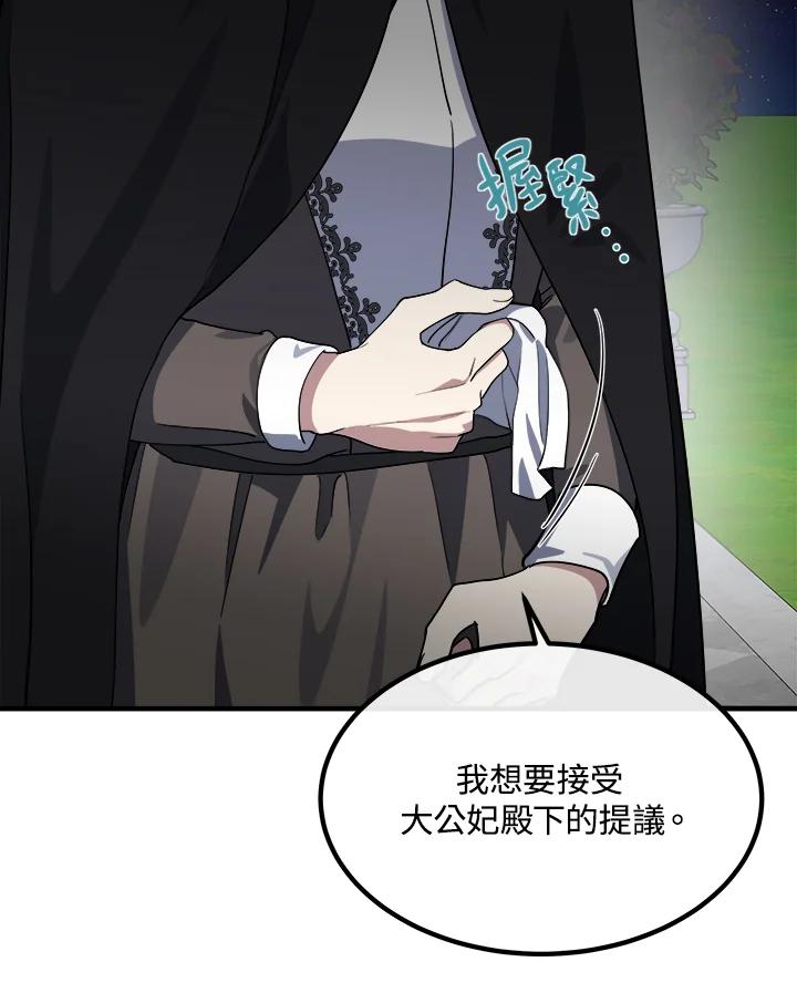 恶女的王座 第102话 第16页