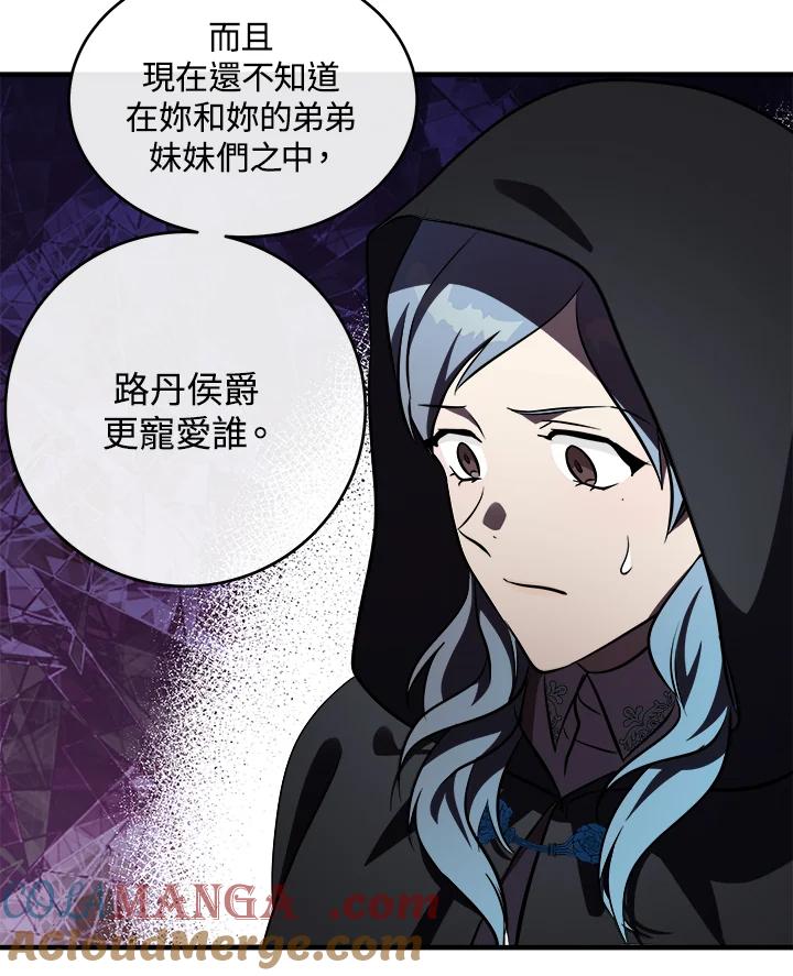 恶女的王座 第102话 第97页
