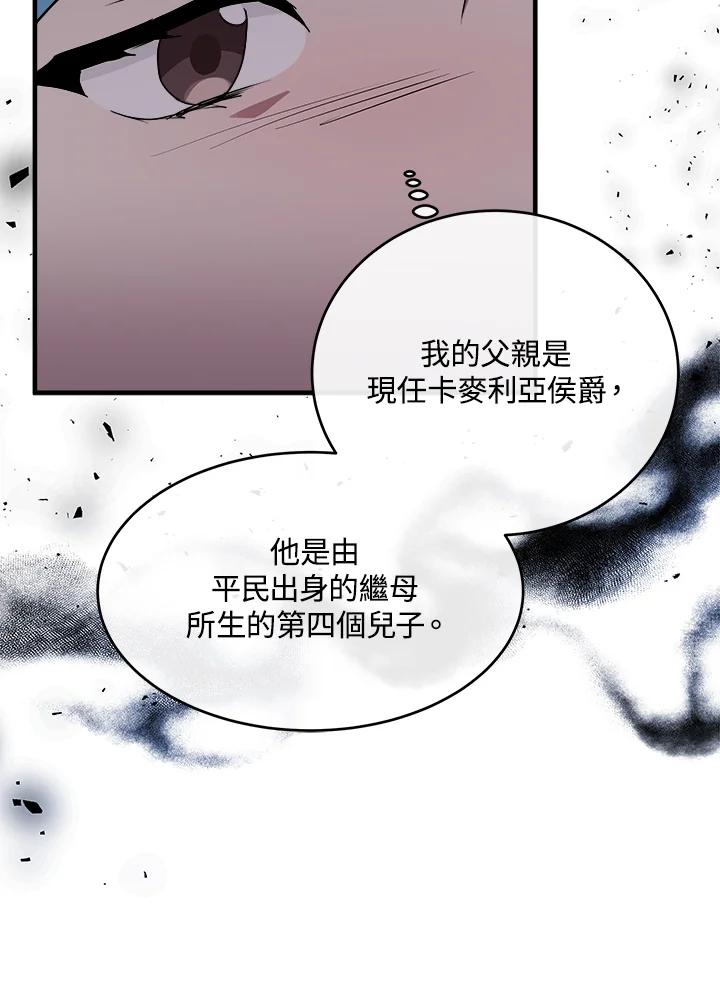 恶女的王座 第102话 第58页
