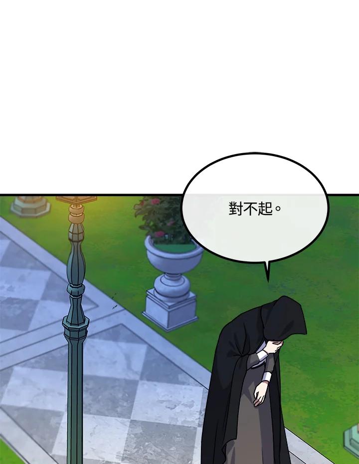 恶女的王座 第102话 第7页