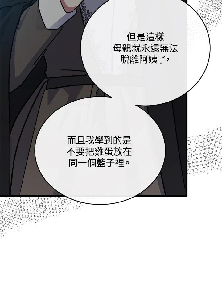 恶女的王座 第102话 第51页