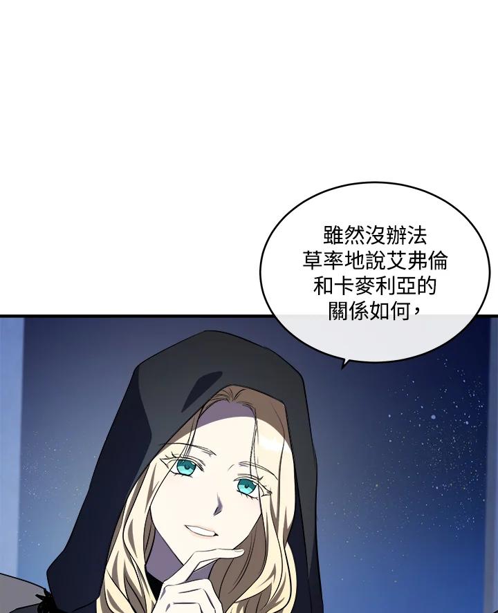 恶女的王座 第102话 第98页