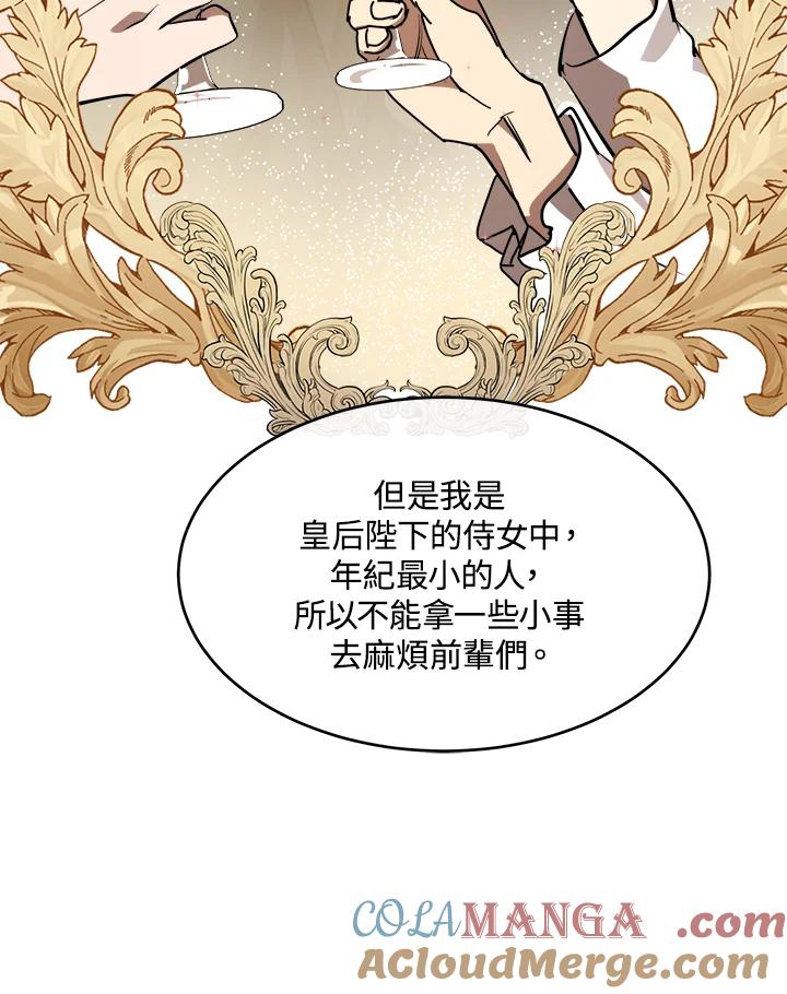恶女的王座 第102话 第109页