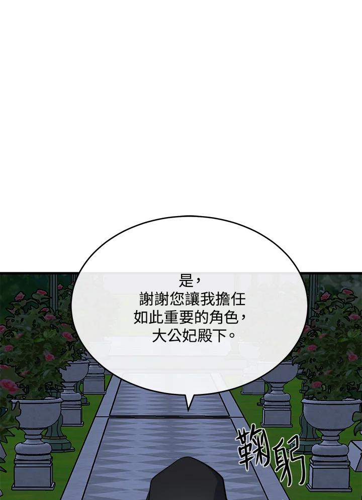 恶女的王座 第102话 第118页