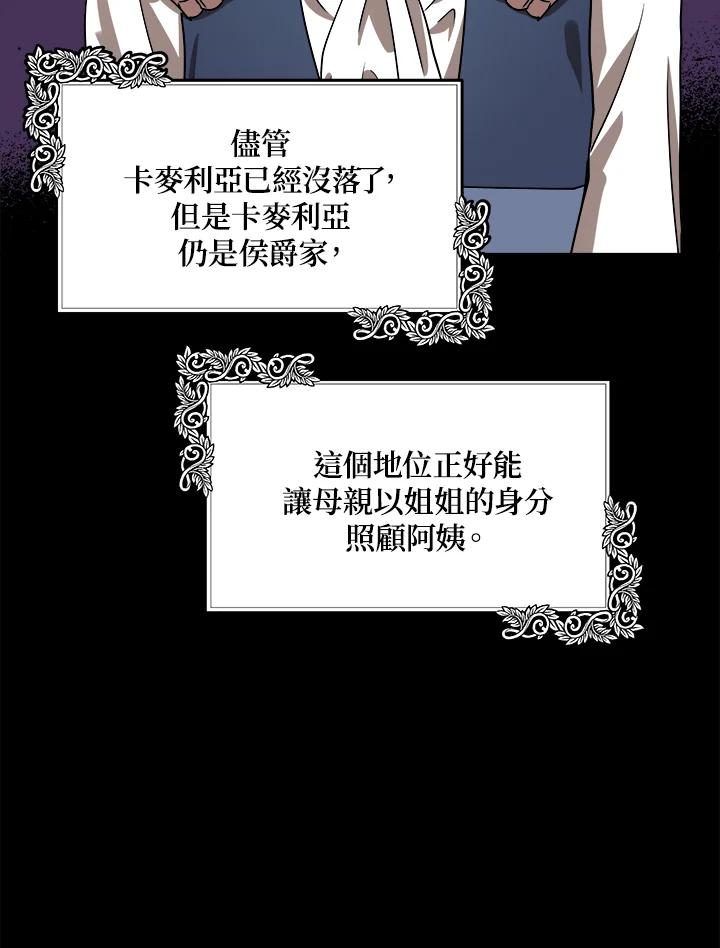 恶女的王座 第102话 第62页