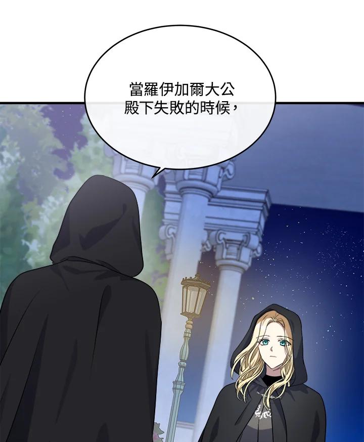 恶女的王座 第102话 第86页