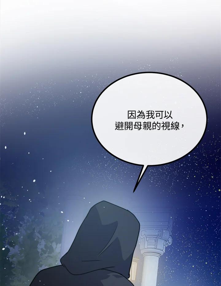 恶女的王座 第102话 第10页