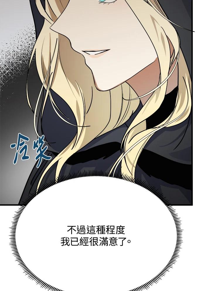 恶女的王座 第102话 第40页