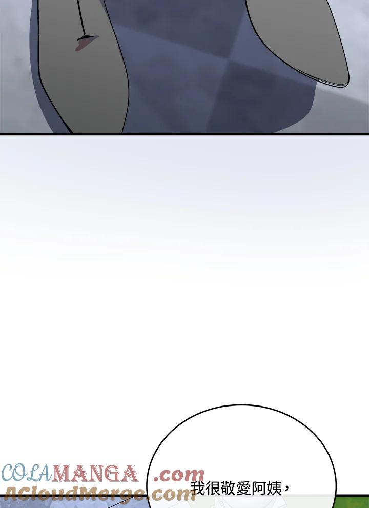 恶女的王座 第102话 第53页