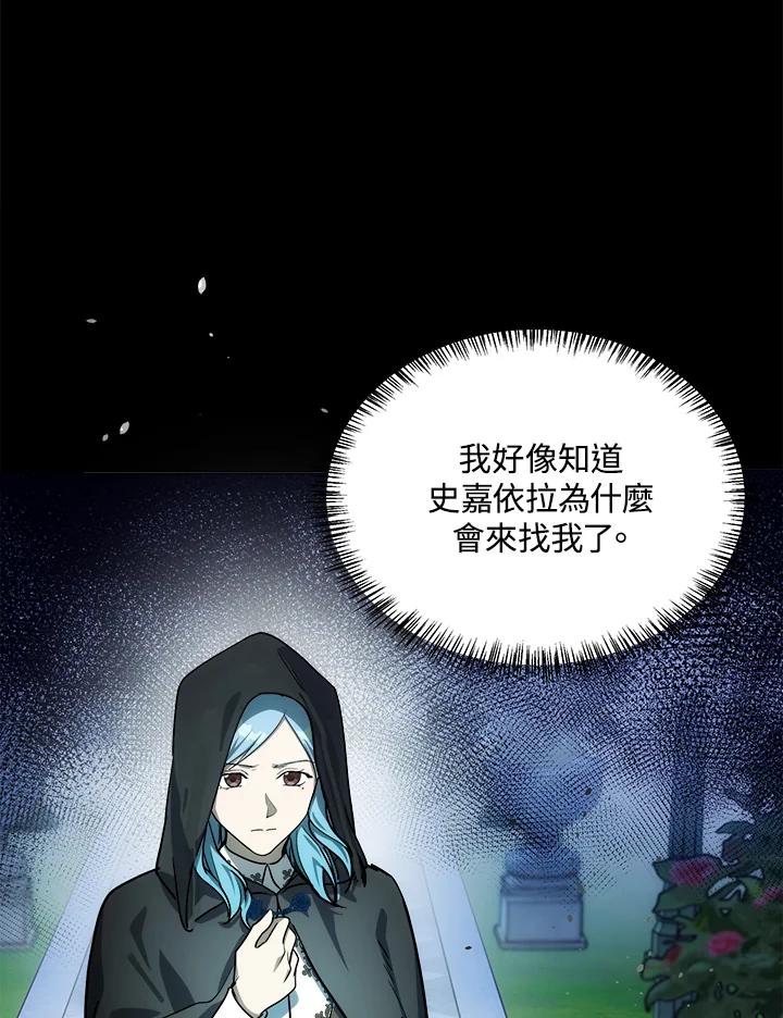 恶女的王座 第102话 第24页