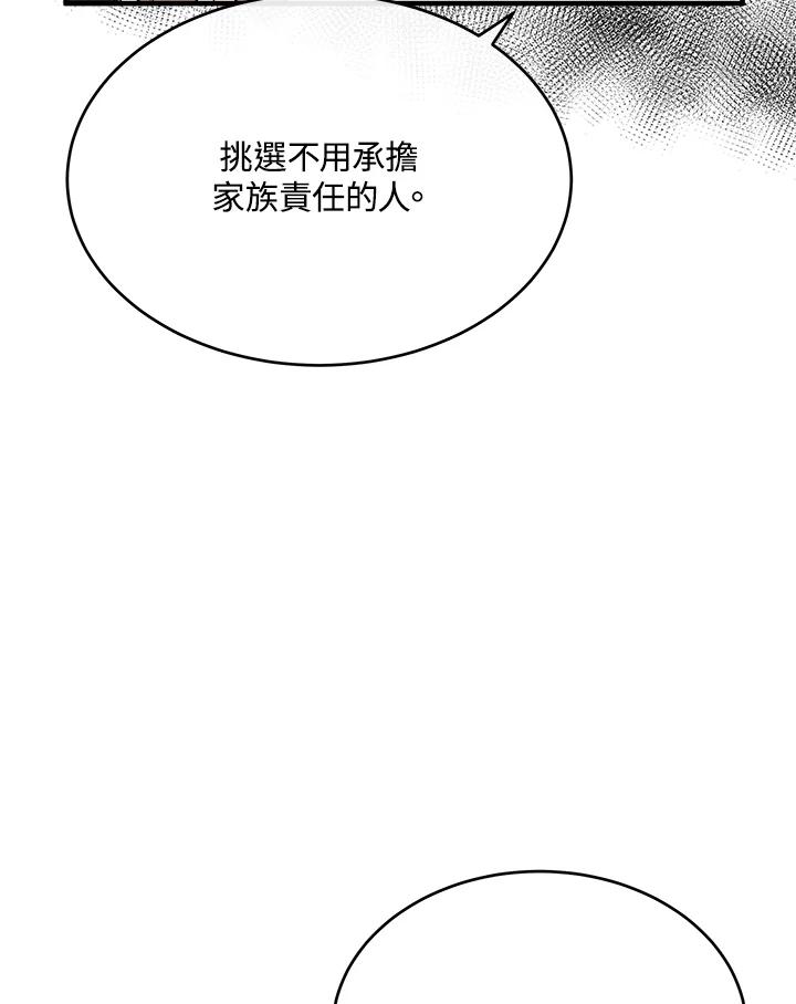 恶女的王座 第102话 第111页