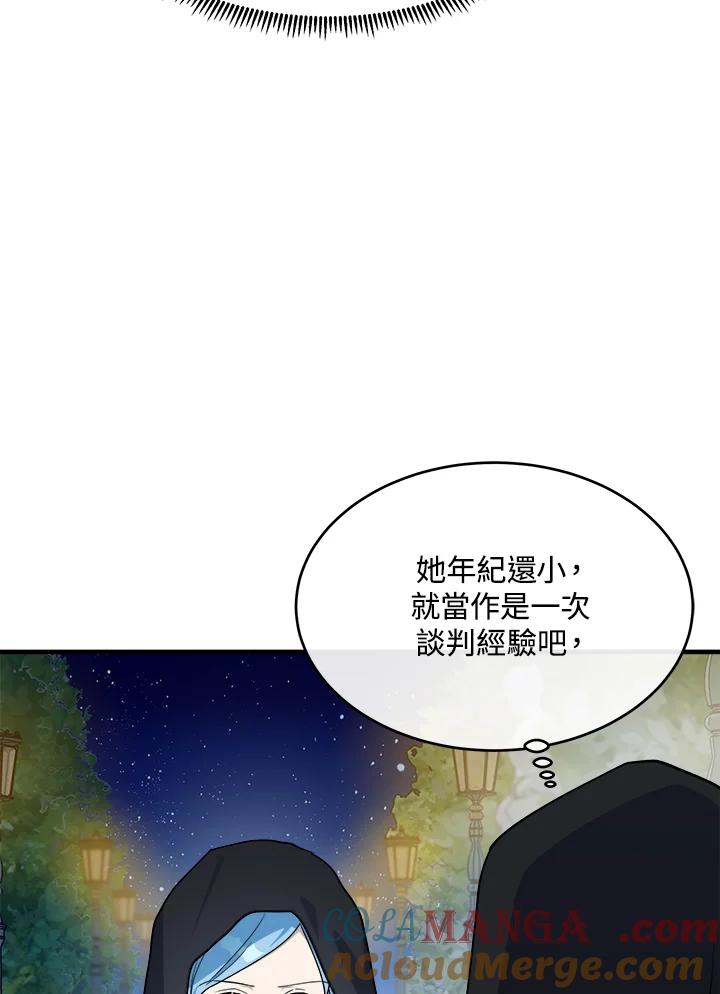 恶女的王座 第102话 第41页
