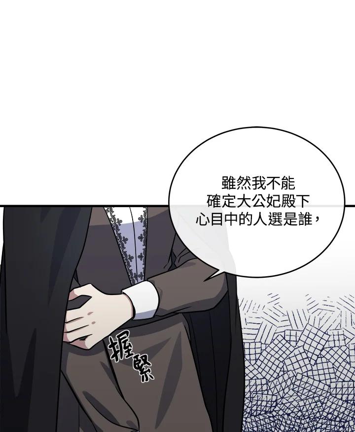 恶女的王座 第102话 第83页