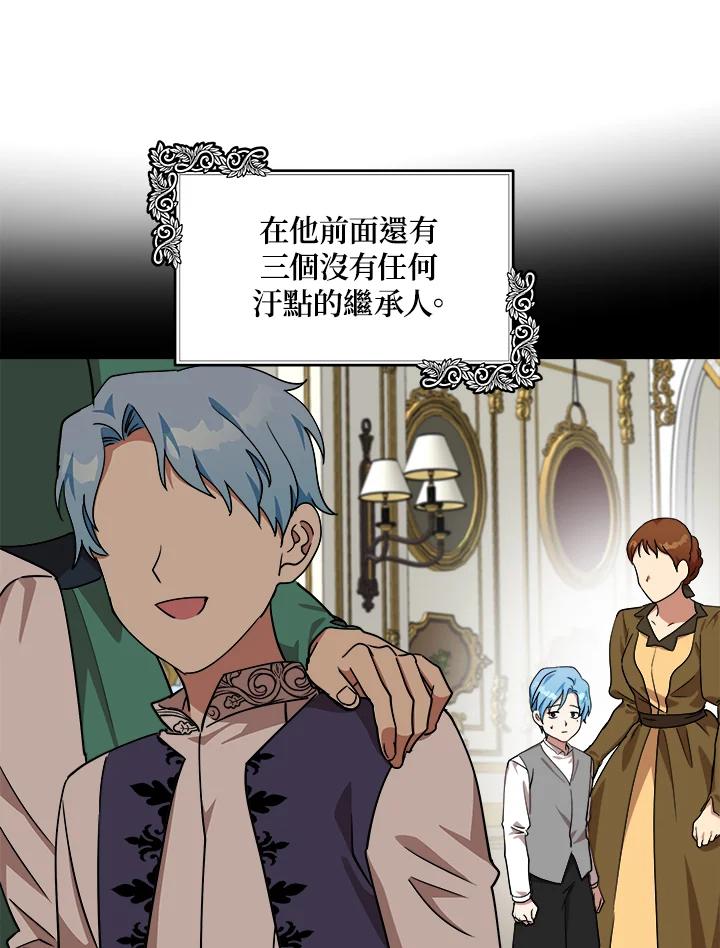 恶女的王座 第102话 第59页