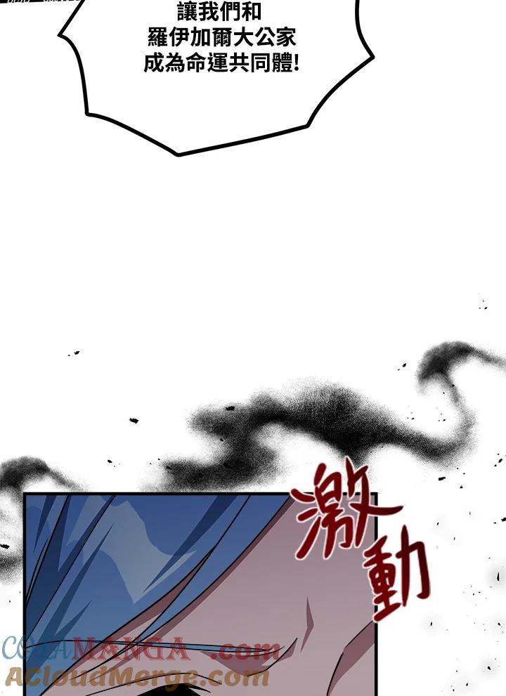 恶女的王座 第102话 第57页