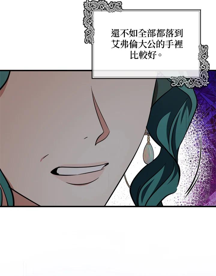 恶女的王座 第103话 第11页