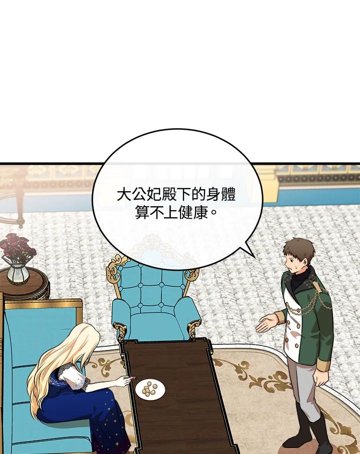 恶女的王座 第103话 第98页