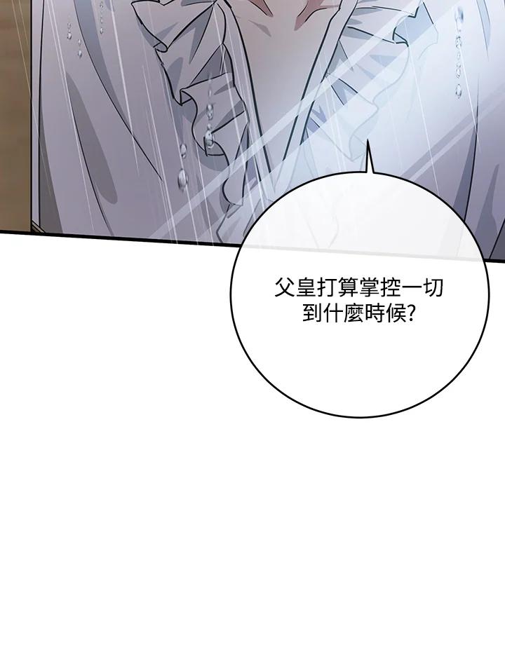 恶女的王座 第103话 第27页