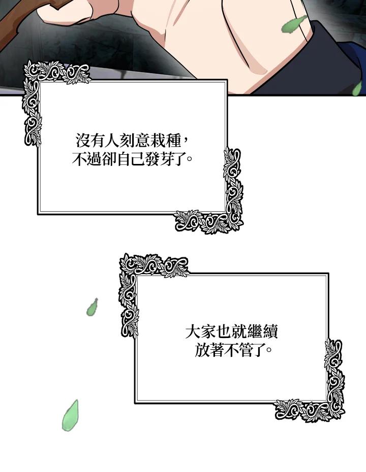 恶女的王座 第103话 第44页