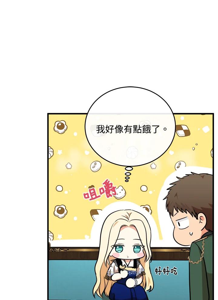 恶女的王座 第103话 第94页
