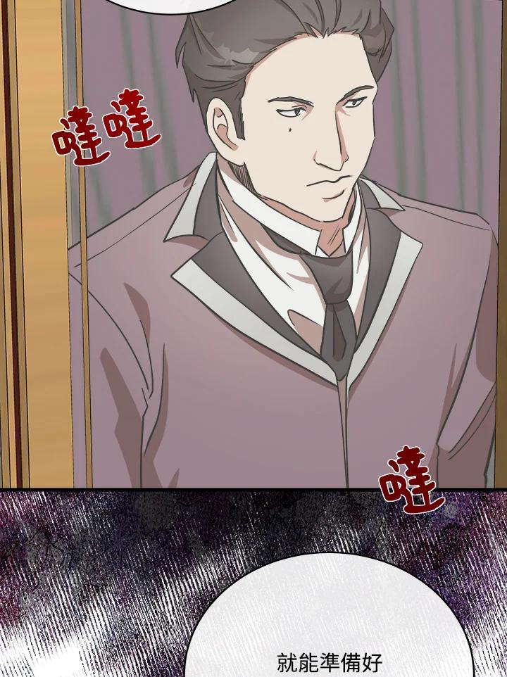 恶女的王座 第103话 第35页