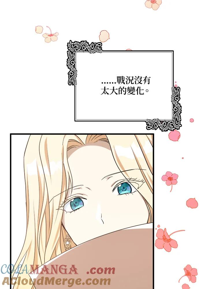 恶女的王座 第103话 第49页