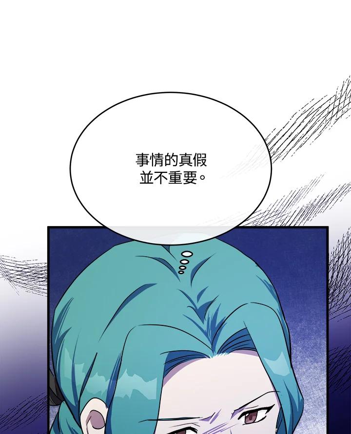 恶女的王座 第103话 第6页