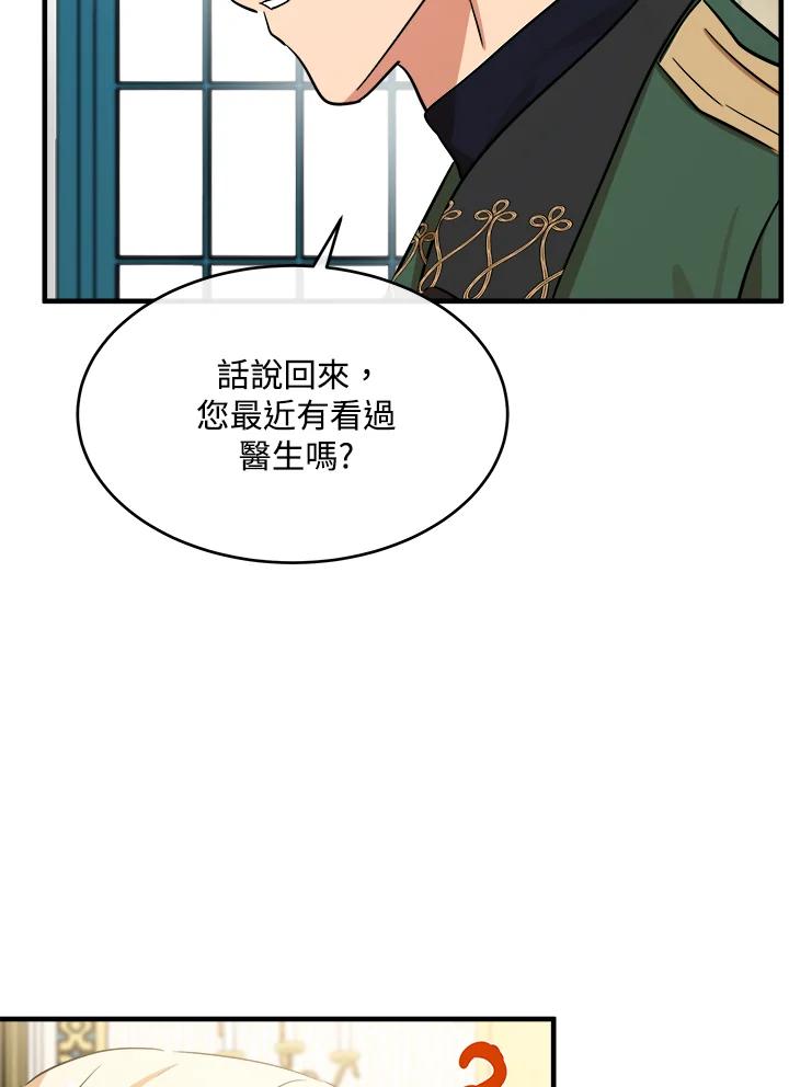 恶女的王座 第103话 第96页