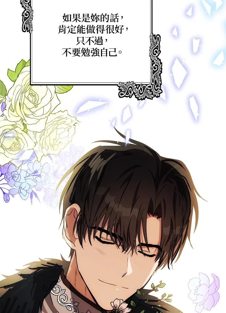 恶女的王座 第103话 第47页