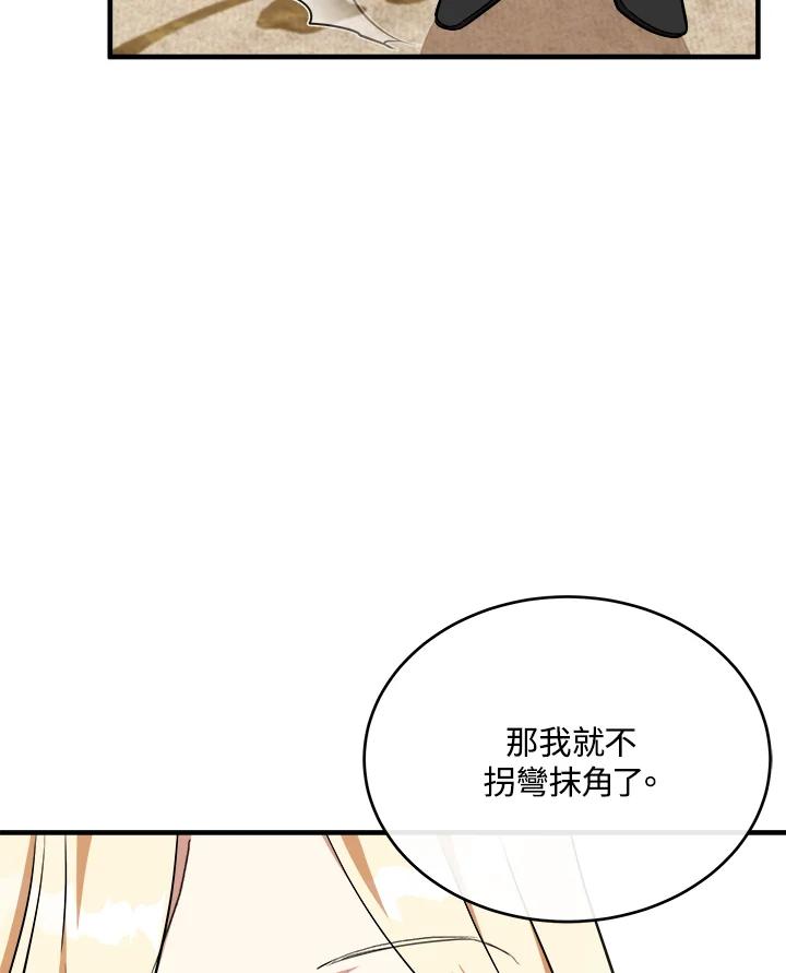 恶女的王座 第103话 第116页