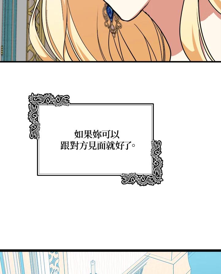 恶女的王座 第103话 第54页