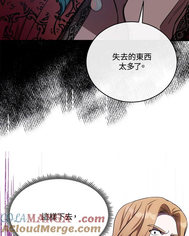 恶女的王座 第103话 第21页