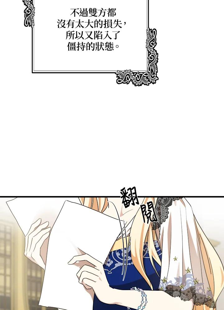 恶女的王座 第103话 第51页